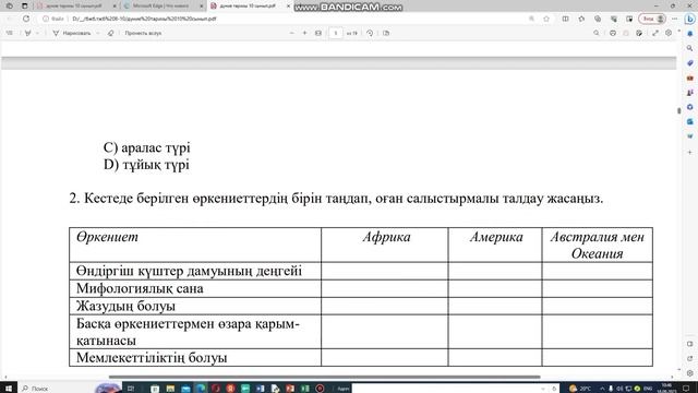 Дүниежүзі тарихы 10-сынып 1-тоқсан Бжб1 смотреть онлайн