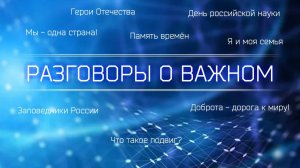 Разговоры о важном 2024 года 11 ноября тема: выбор