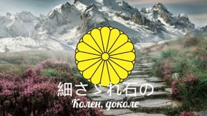 Гимн Японии "君が代"