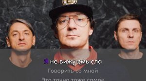 Кирпичи - Васин рэп (Караоке/минус)