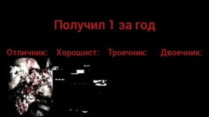 Отличник, Хорошист, Троечник, Двоечник реагируют на годовые оценки || Мистер Исключительный