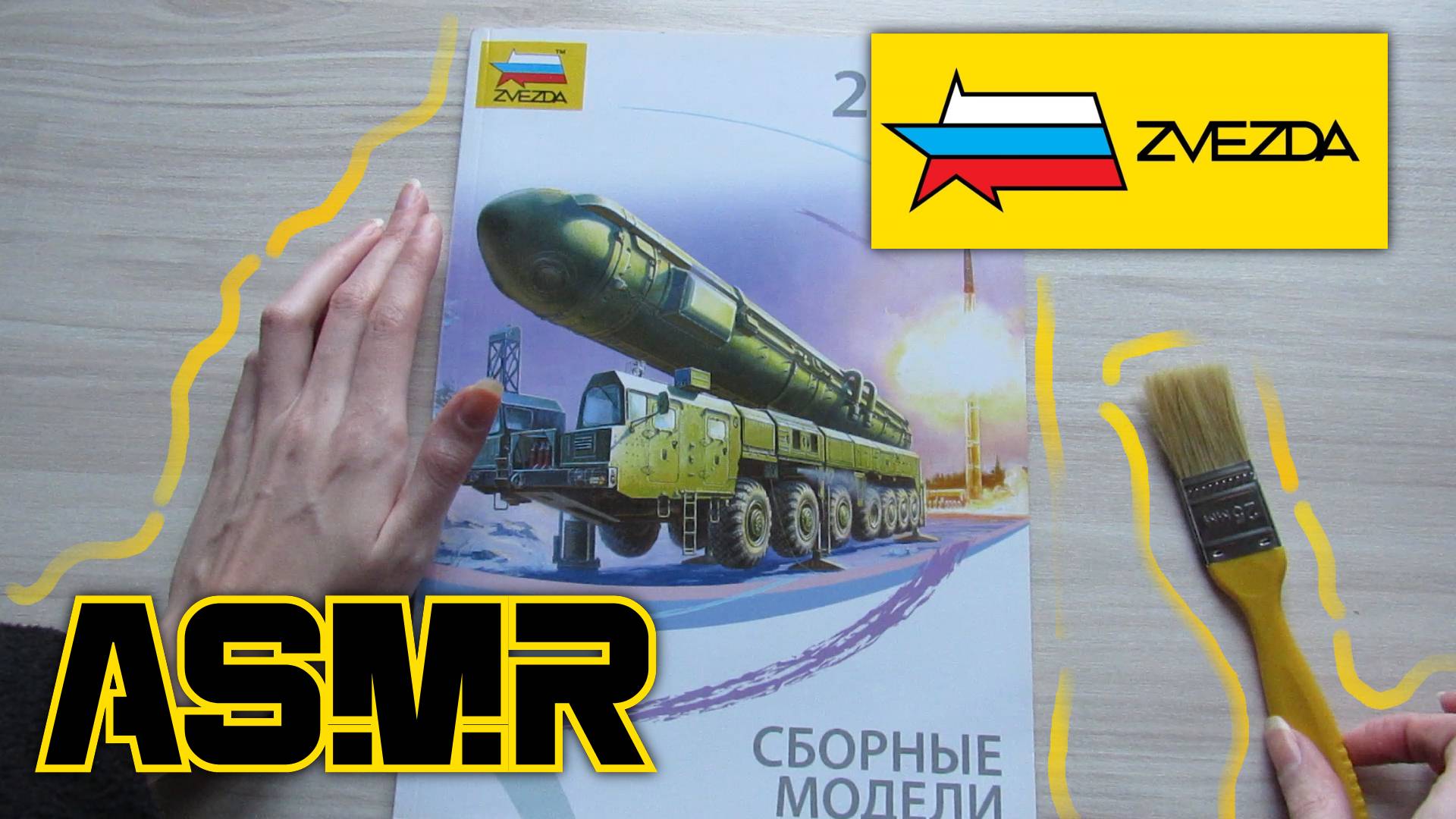 ASMR листаю журнал ЗВЕЗДЫ 2013 года | не совсем разборчивый шепот, звуки рта тк-тк чавк-чавк