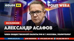 Мир стал качественно опаснее: Александр Асафов в эфире