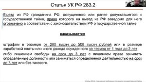 ОПОИБ 2024. Юридическая ответственность в сфере ИБ