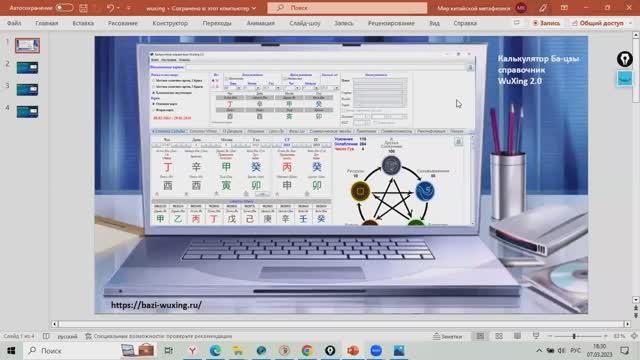 Вкладка "Трактовка". Видеоинструкция к калькулятору Ба-цзы с трактовкой WuXing 2.0.