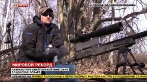 Мировой рекорд по дальности стрельбы   3400м  Винтовка Лобаева