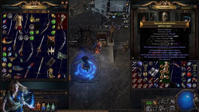 Path of Exile Settlers of Kalguur Дворянка Атлас ( БЕЗ КОММЕНТАРИЕВ )