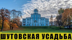 По Петергофской дороге: усадьба Новознаменка и ее владельцы