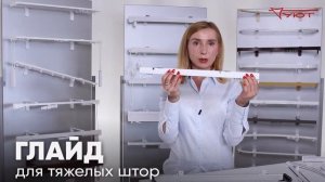 Карнизы из алюминиевого профиля от производственной компании Уют