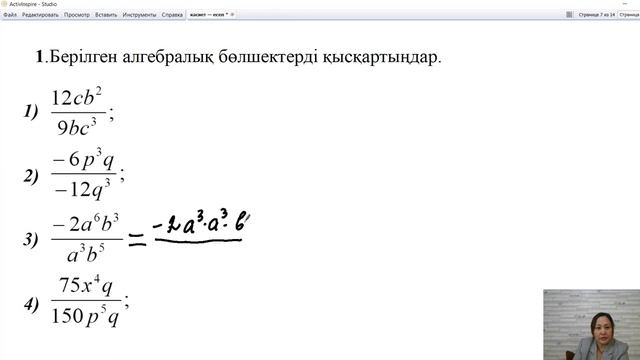 АЛГЕБРАЛЫҚ БӨЛШЕКТІҢ НЕГІЗГІ ҚАСИЕТІ