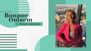 Вопрос-ответ кармического психолога Инны Довгань💫Что происходит с душой когда хоронят или кремируют