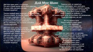 Дай Мне Шанс