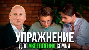 Укрепление Семьи