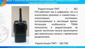 Урок 10. «Классификация и технические характеристики средств радиосвязи...»