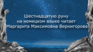 Эпос «Калевала» звучит на языках народов мира. Немецкий язык