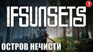 IfSunSets Prologue - Остров нечисти