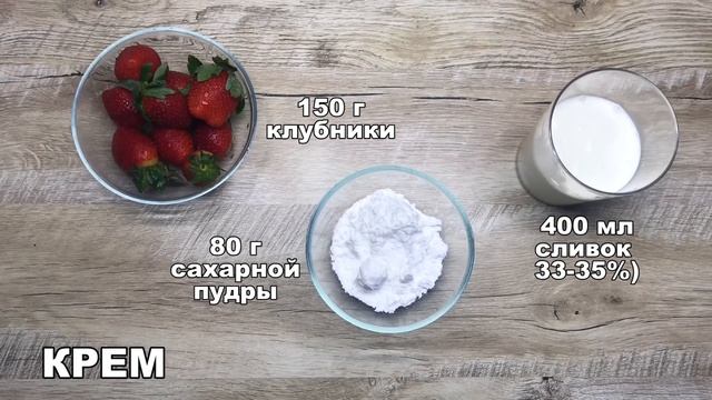 КАК ПРИГОТОВИТЬ БИСКВИТНЫЙ ТОРТ С КЛУБНИКОЙ? Вкусная клубничная выпечка на праздничный стол