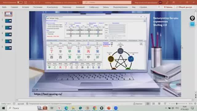 Вкладка "Блокнот". Видеоинструкция к калькулятору Ба-цзы с трактовкой WuXing 2.0.