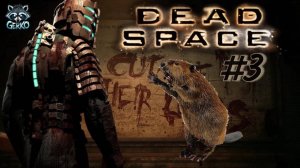 🔴Человечеству пришёл конец! Прохождение Dead Space Remake(2023)на Польском языке Kurwa Bóbr!Часть 3