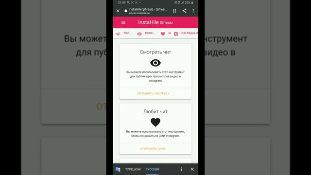 Как накрутить просмотры в инстаграме бесплатно/Инстаграмда просмотр копайтириш