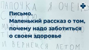 Маленький рассказ о том, почему надо заботиться о своем здоровье