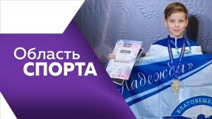 Область спорта №291