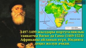 Дүйнөдө география илиминин өнүгүшү.