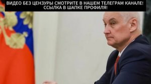 КРУТО ВЗЯЛСЯ! Андрей Белоусов нанёс сокрушающий удар по МВД и Ирине Волк