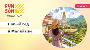 Новый год в Малайзии: уникальные маршруты праздники и особенности отдыха