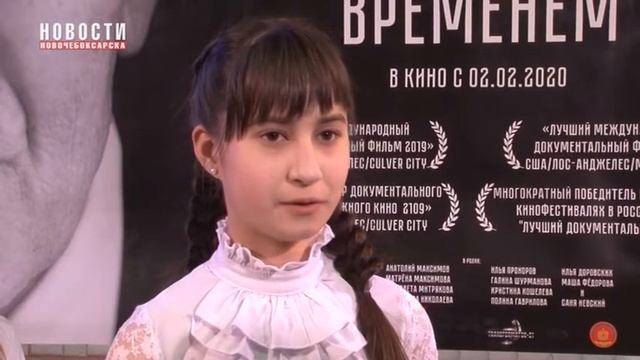 В новочебоксарске прошел открытый показ фильма «Запечатленные временем» смотреть онлайн
