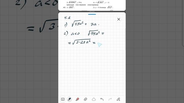 алгебра 8 сынып 4.1; 4.2 есеп. Абылкасымова 8 класс 4.1; 4.2 задача смотреть онлайн