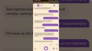 Общаюсь с Алисой из Яндекса :)