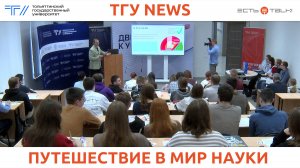 ТГУ News: Всероссийская просветительская акция «Открытая лабораторная» в ТГУ