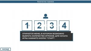 Инструкция пользователя BASIC SHOOTING GAMES