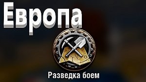 World Of Tanks. Разведка боем. Рыбацкая бухта . Чар Футюр. Ливень .