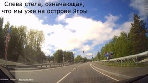 Поездка на Ягры 06.06.2024