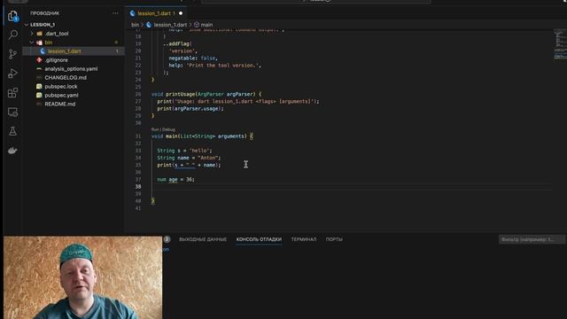 Урок 2   Dart Flutter Типы данных