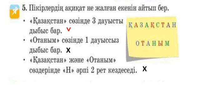 МАТЕМАТИКА  2-СЫНЫП 60-САБАҚ.АҚИҚАТ ЖӘНЕ ЖАЛҒАН ПІКІРЛЕР.