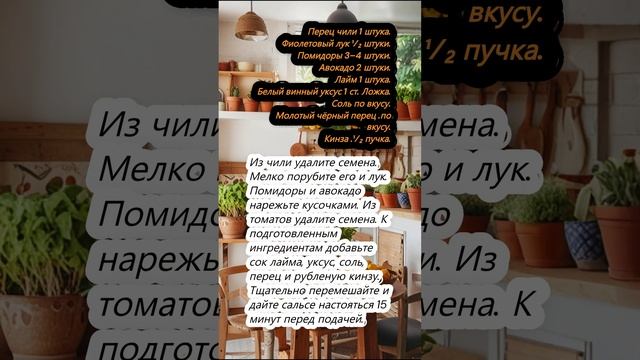 Сальса из авокадо с помидорами