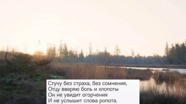 «Я знаю Бог не ошибается» Христианское пение||Исполнение МСЦ ЕХБ✓||Пение с словами|| смотреть онлайн