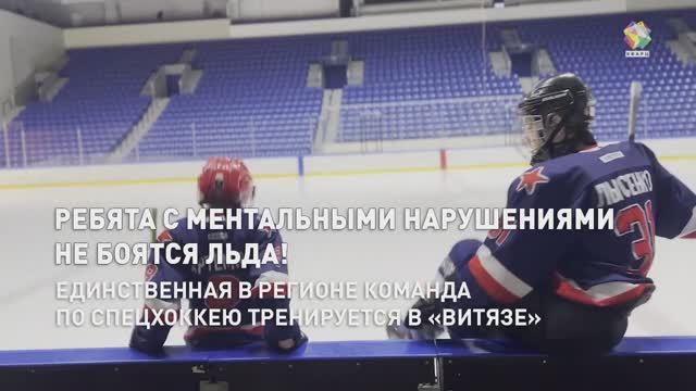 Подольская команда по хоккею детей-инвалидов (12.03.2024)