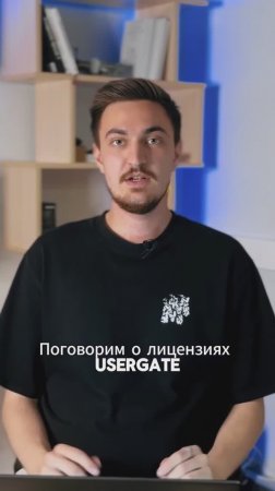 Рассказываем о лицензиях UserGate ✅