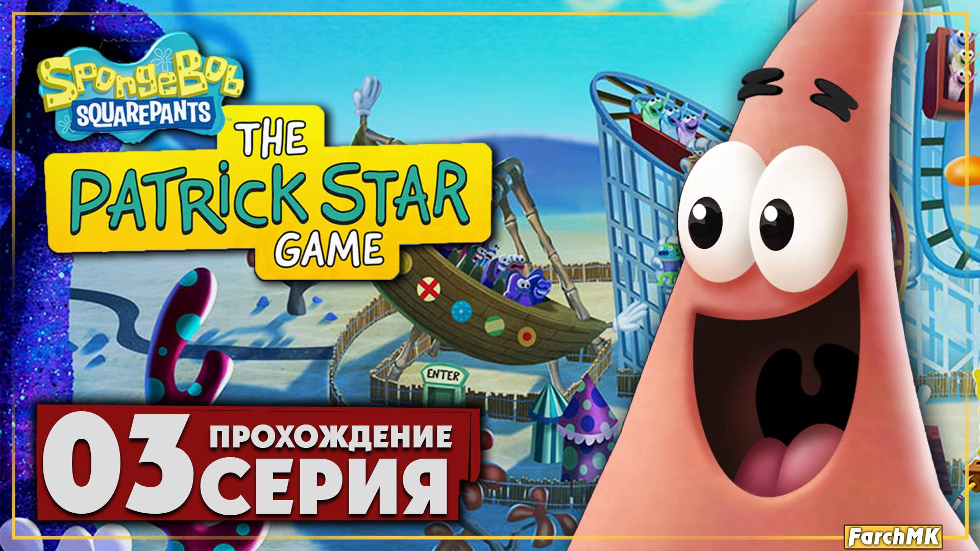 Бикини Боттом ➤ SpongeBob SquarePants: The Patrick Star Game 🅕 Прохождение #3 | На Русском | PC