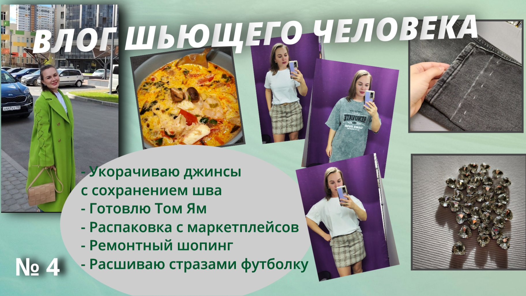 Швейный влог/обрезаю джинсы/распаковка