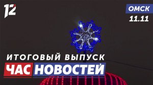 Новогодняя подсветка фонтана / Чёрная пятница / Похолодание. Новости Омска