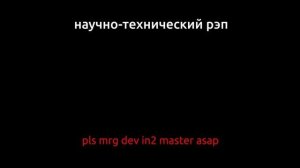 Научно-технический рэп - Определенный интеграл