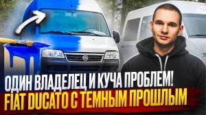 Никто не ожидал такого от Fiat Ducato с одним владельцем / Реальное состояние шокирует!