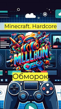 Minecraft - Hardcore Обморок