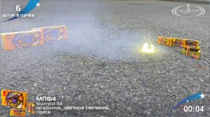 Петарды фитильные Волчки 3d МПФ4