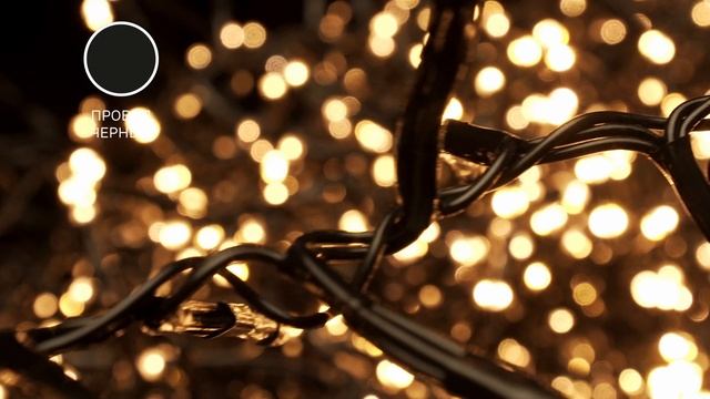 Электрическая гирлянда для улицы и дома мишура